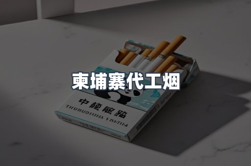 出口香烟